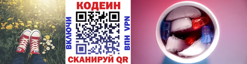 купить наркотики цена  Палласовка  Codein Purple Drank 